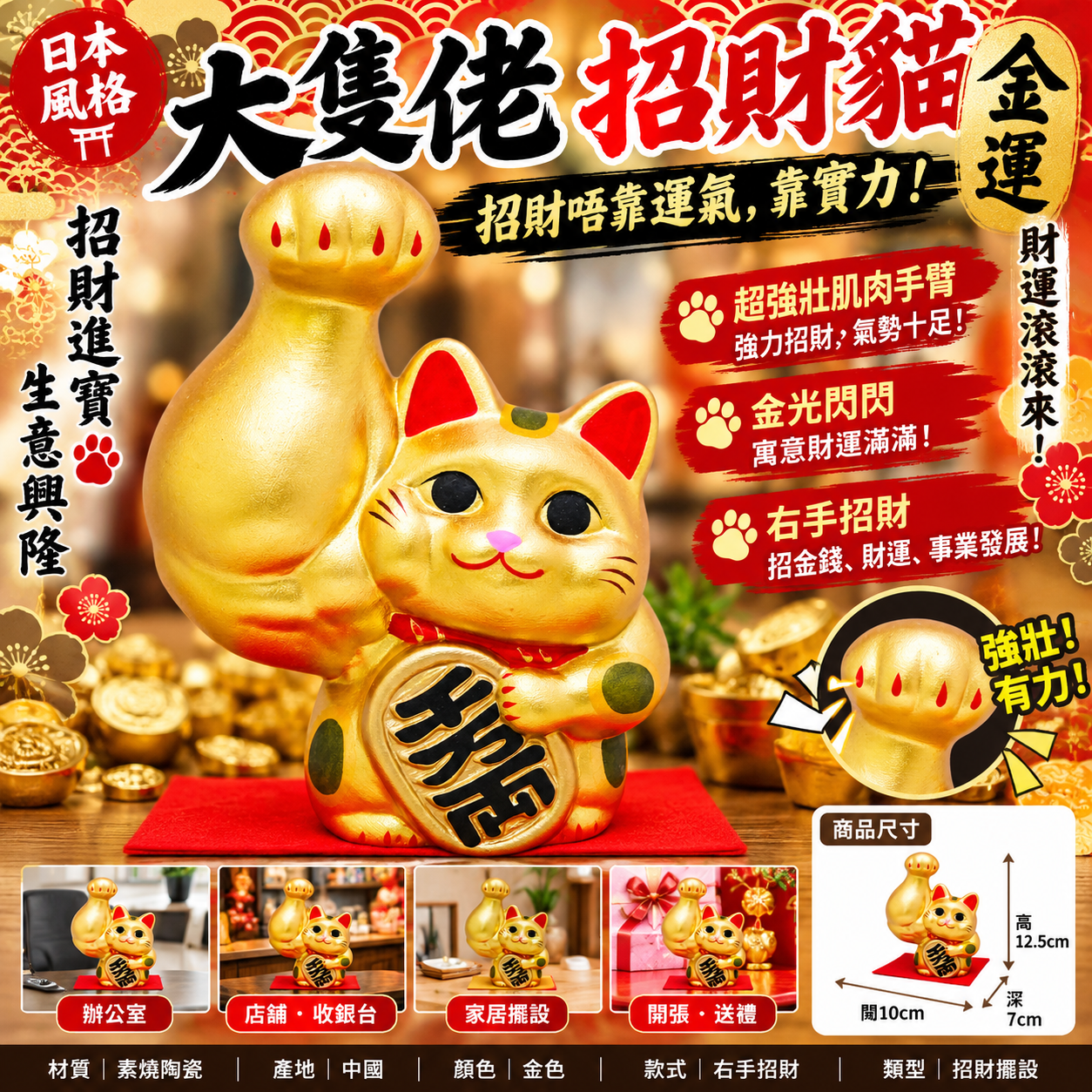 【預購】J100801 💪 金色大力士招財貓（大款）｜右手招財