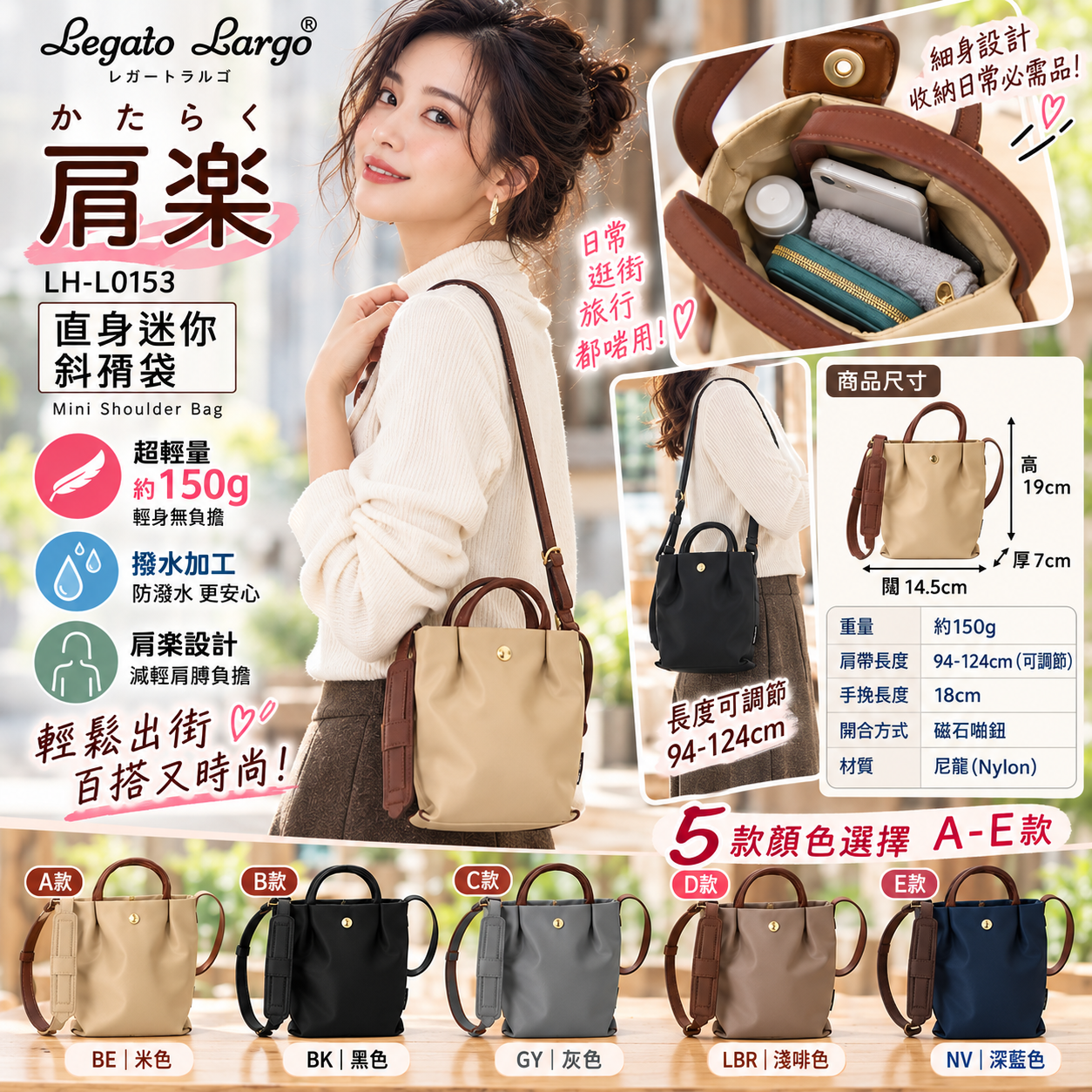 【預訂】J100803 👜 Legato Largo 肩楽系列｜LH-L0153