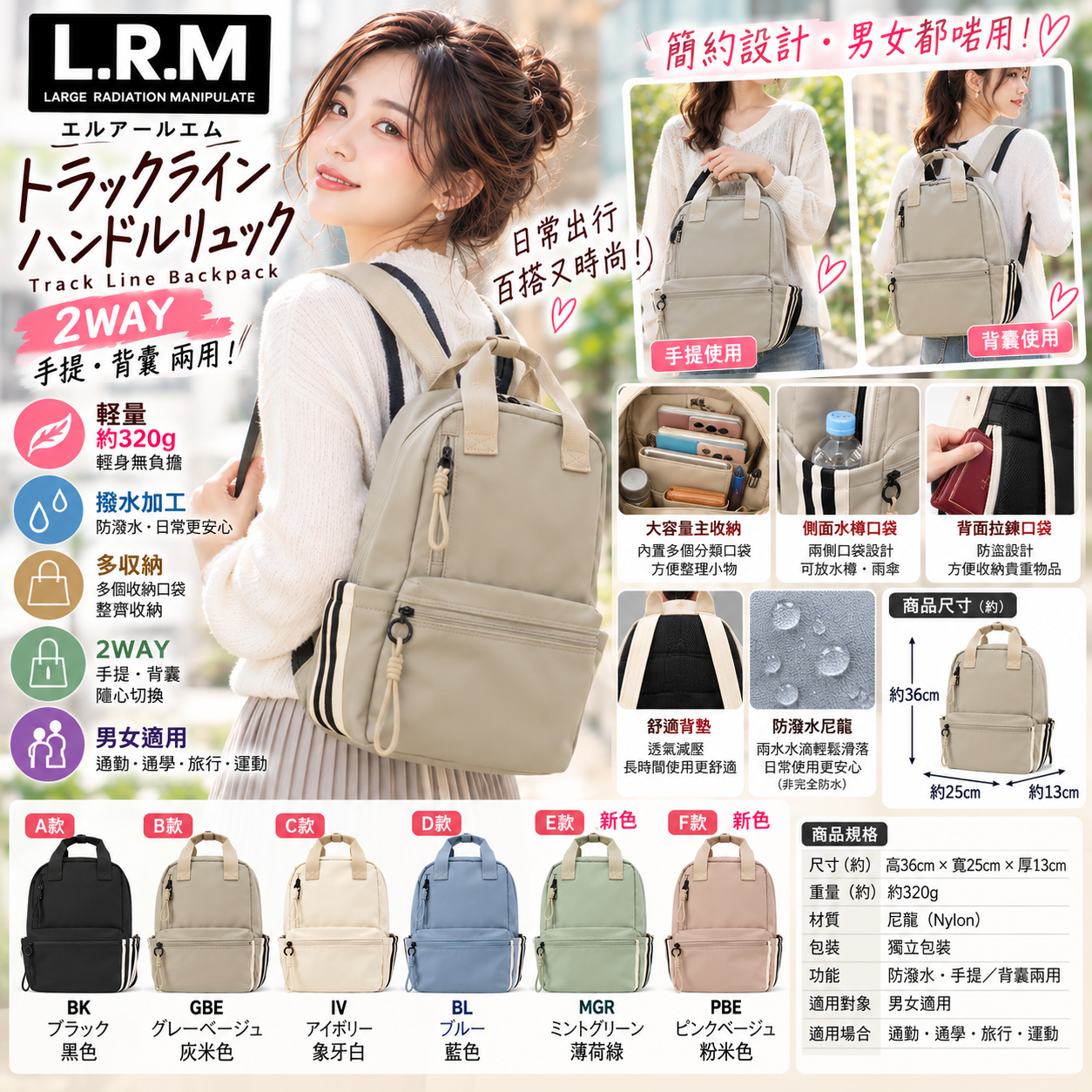【預購】J100804 🎒日本 L.R.M 輕量防潑水背囊