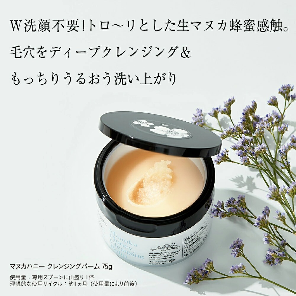 【山田養蜂場】 麥盧卡蜂蜜精粹卸妝膏75g (J2610 YB691)