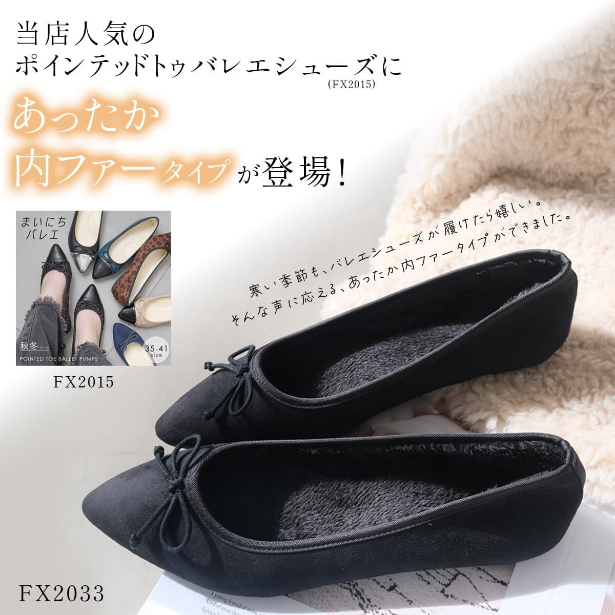 保暖尖頭芭蕾鞋｜鋪毛與蝴蝶結・秋冬平底娃娃鞋【FX2033】