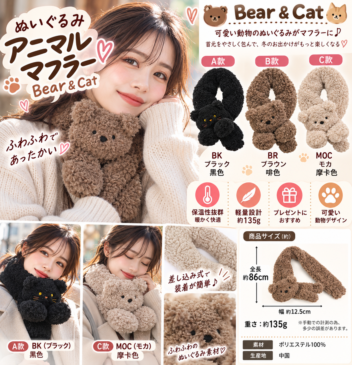 【預購】J100805🧸🐻 Bear & Cat 可愛動物公仔頸巾