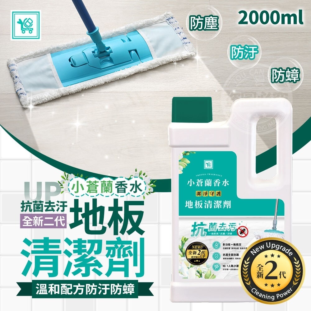 WSBA3092    台灣🇹🇼全新二代小蒼蘭香水地板清潔劑2000ml（12月上旬）