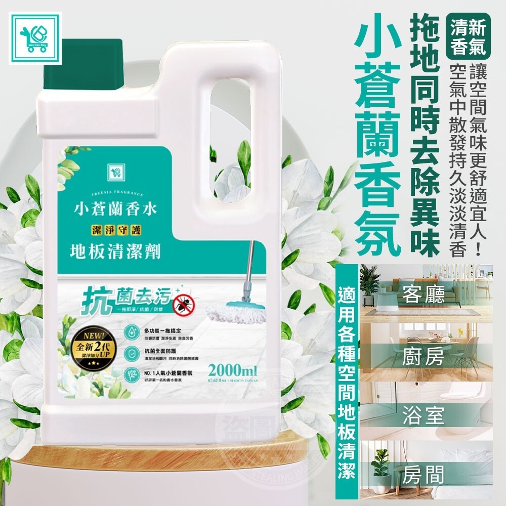 WSBA3092    台灣🇹🇼全新二代小蒼蘭香水地板清潔劑2000ml（12月上旬）