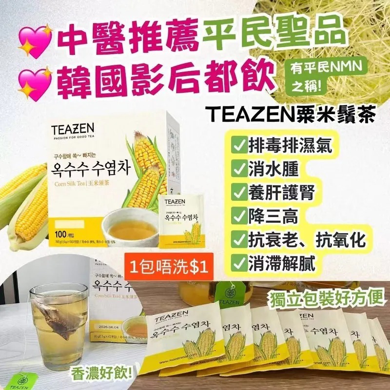 WSBA5717  韓國TEAZEN 粟米鬚茶100包家庭裝（12月上旬）