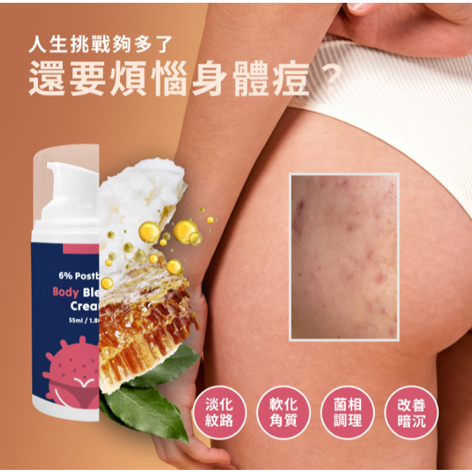 【樂森藥局】ELLO 益生菌身體粉刺掰掰霜55ml