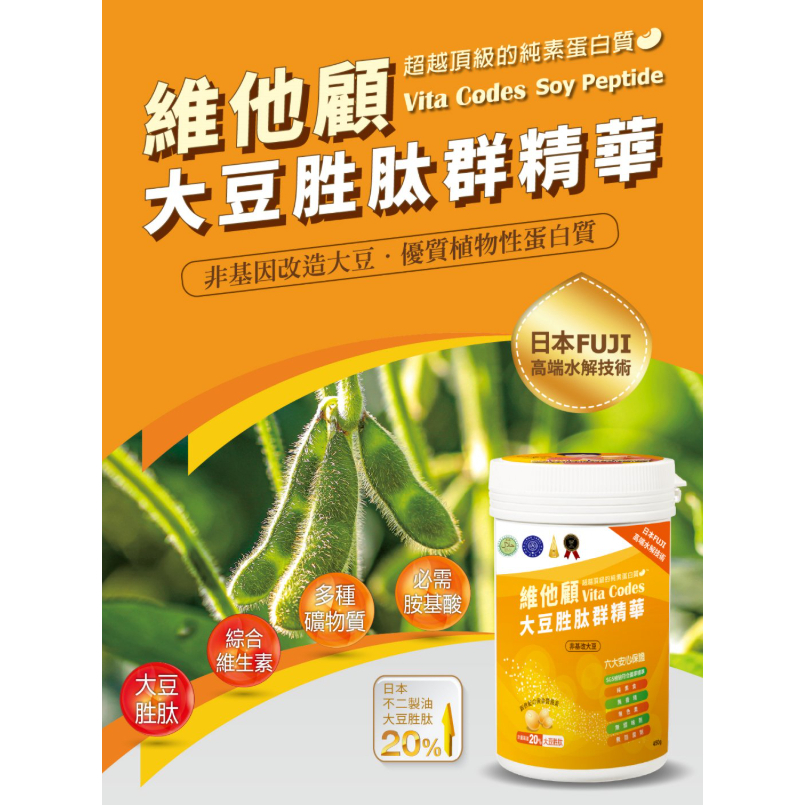 【樂森藥局】 Vita Codes 大豆胜肽群精華 450g