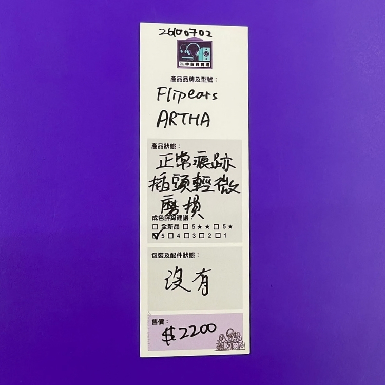 [中古買賣場] Flipears ARTHA earphone