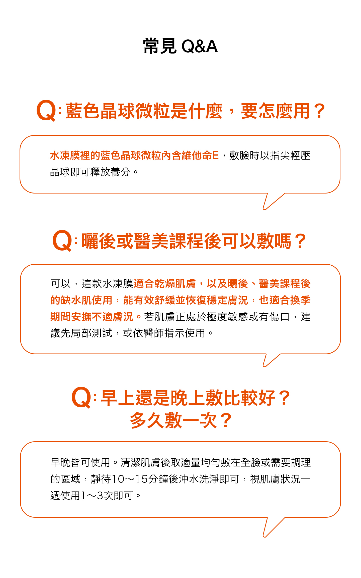 nomel 鎖水磁石保濕水凍膜常見問題 FAQ 圖解，藍色晶球用法、曬後與醫美後使用及敷用頻率說明