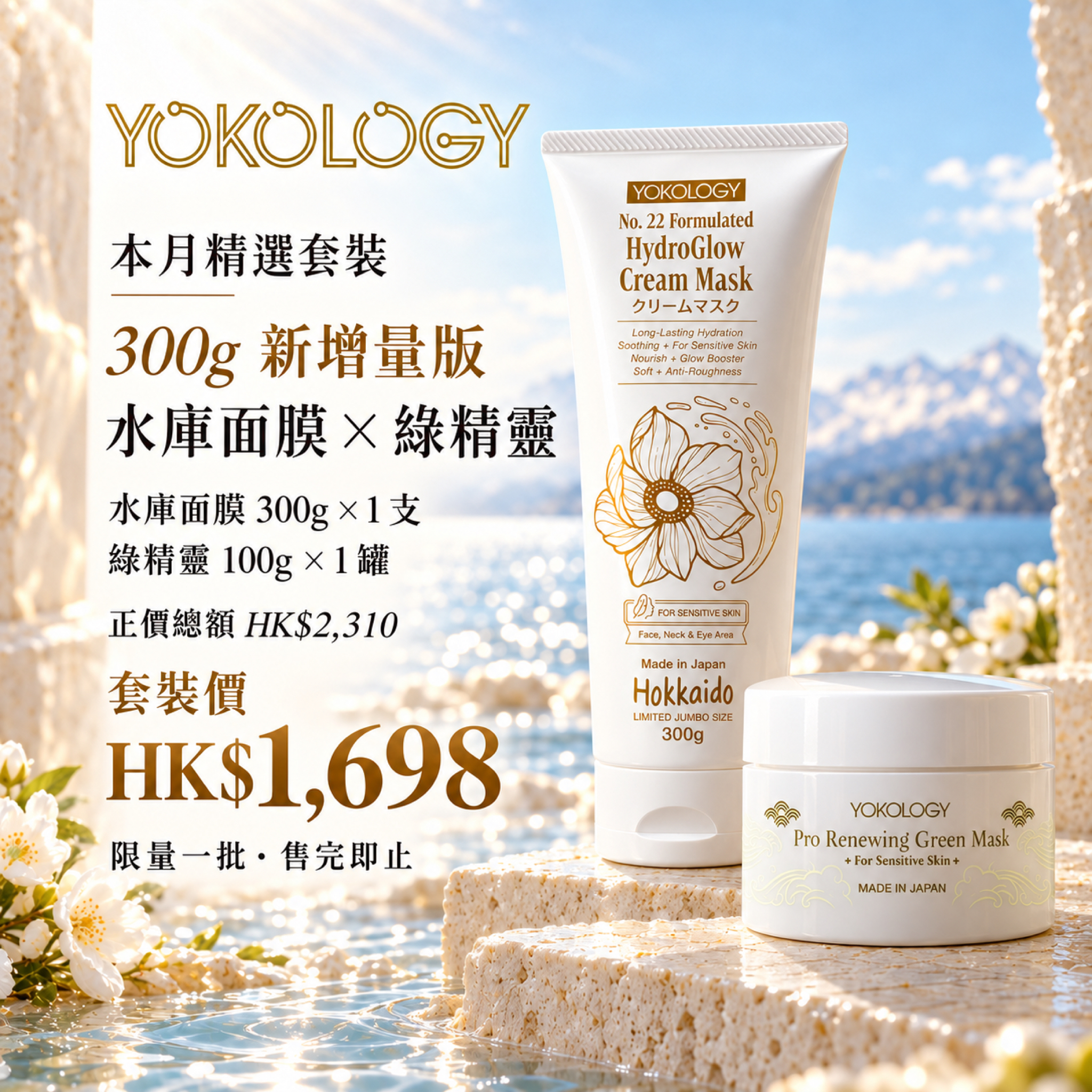 水庫面膜 X 綠精靈