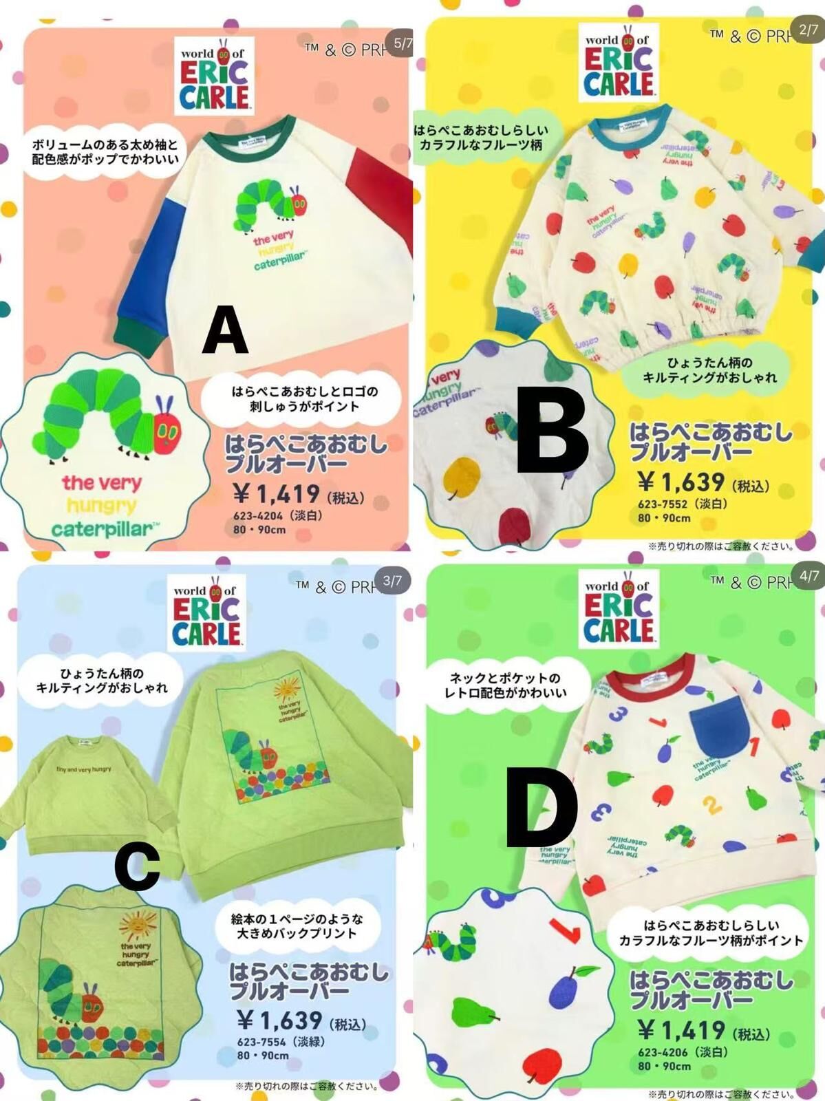 日單 毛毛蟲秋冬衛衣系列