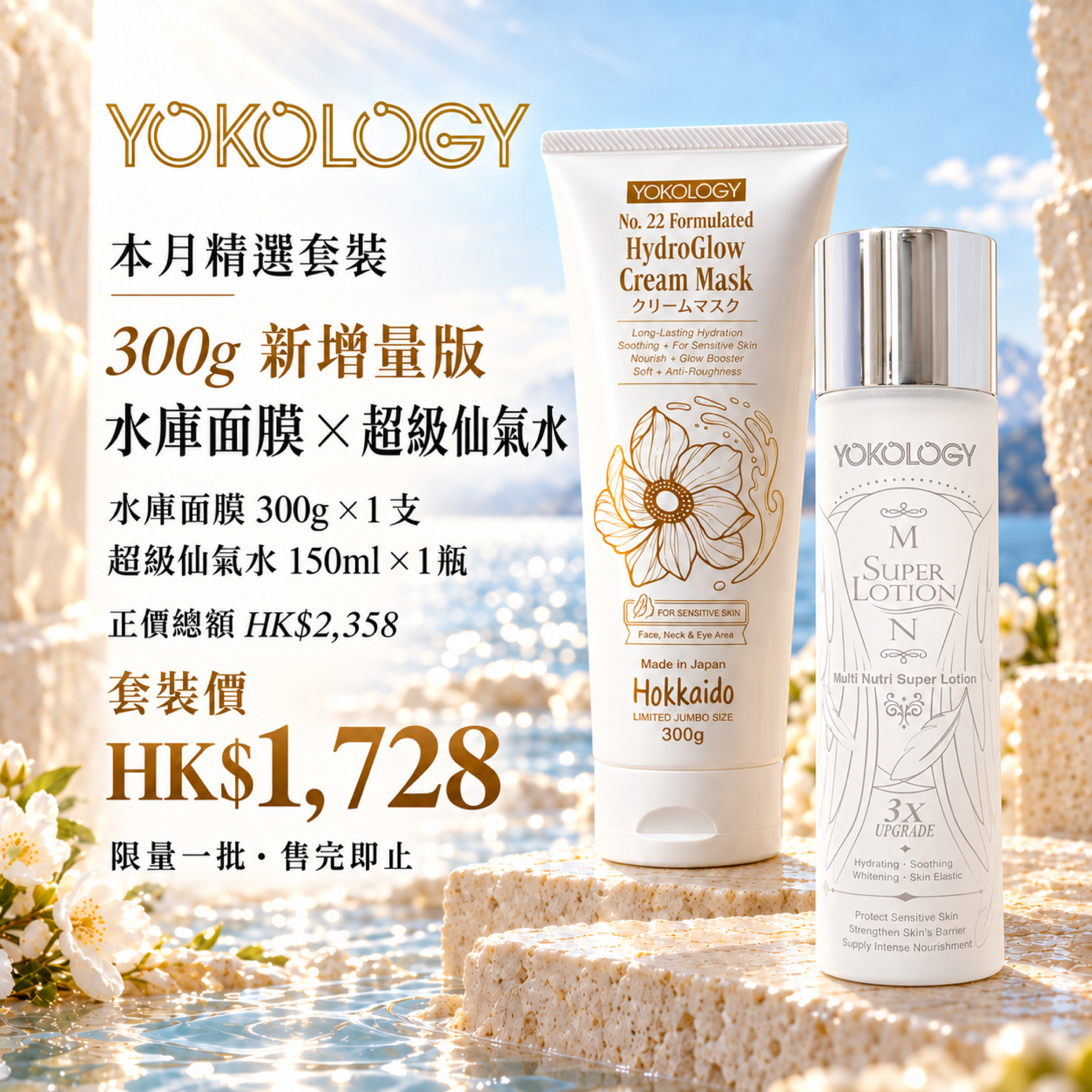 水庫面膜 X 仙氣水
