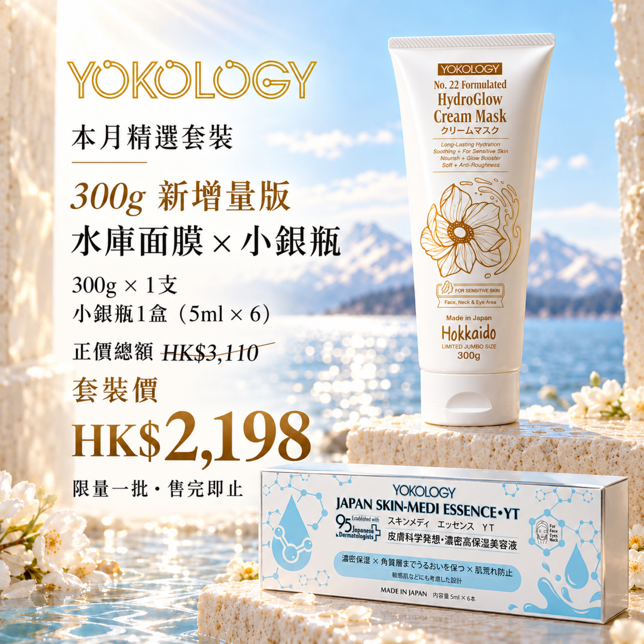 水庫面膜 X 小銀瓶