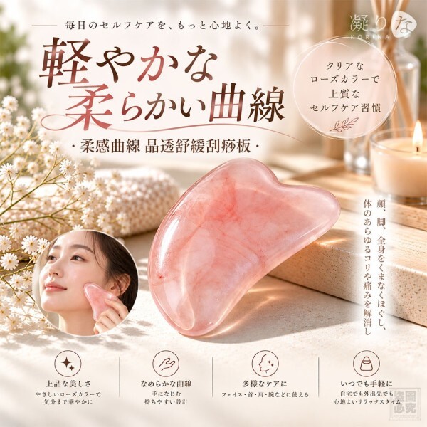 WSBB13009  日本コリナ柔感曲線 晶透舒緩刮痧板(1套2個）（12月上旬）