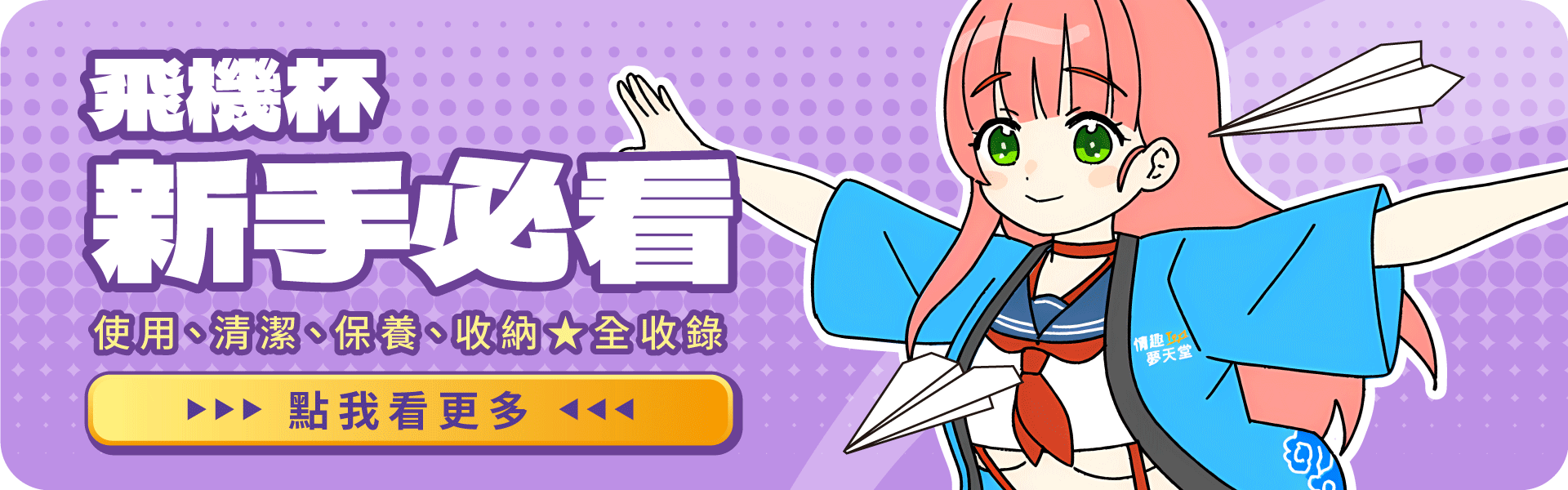 飛機杯新手必看