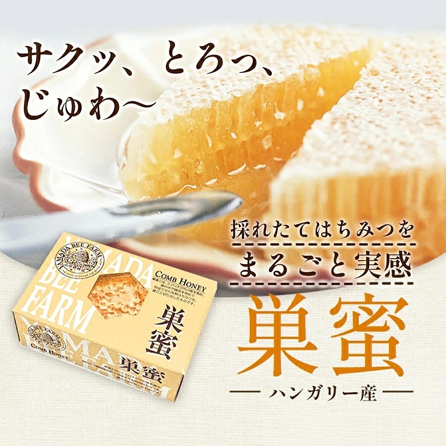 【山田養蜂場】匈牙利產:原生蜂巢蜂蜜 (200g) (J2610 YB694)