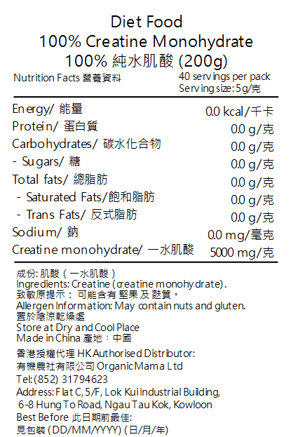 Diet Food 100% Creatine Monohydrate (200g)純水肌酸 - 提升運動表現 / 減輕疲勞 (200g) (C063)