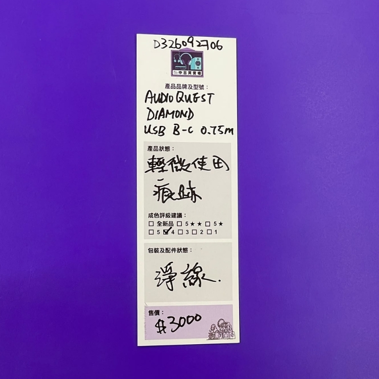 [中古買賣場] Audioquest Diamond USB 傳輸線