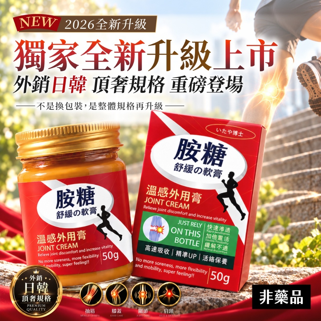WSBB13011   いたや博士® 外銷日韓版 萬用胺糖舒緩外用膏 50g（12月上旬）