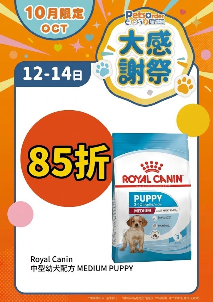 [PetsOrder Grand Appreciation Sale] Royal Canin AM32 Medium Puppy Nutritional Formula – 4kg/15kg