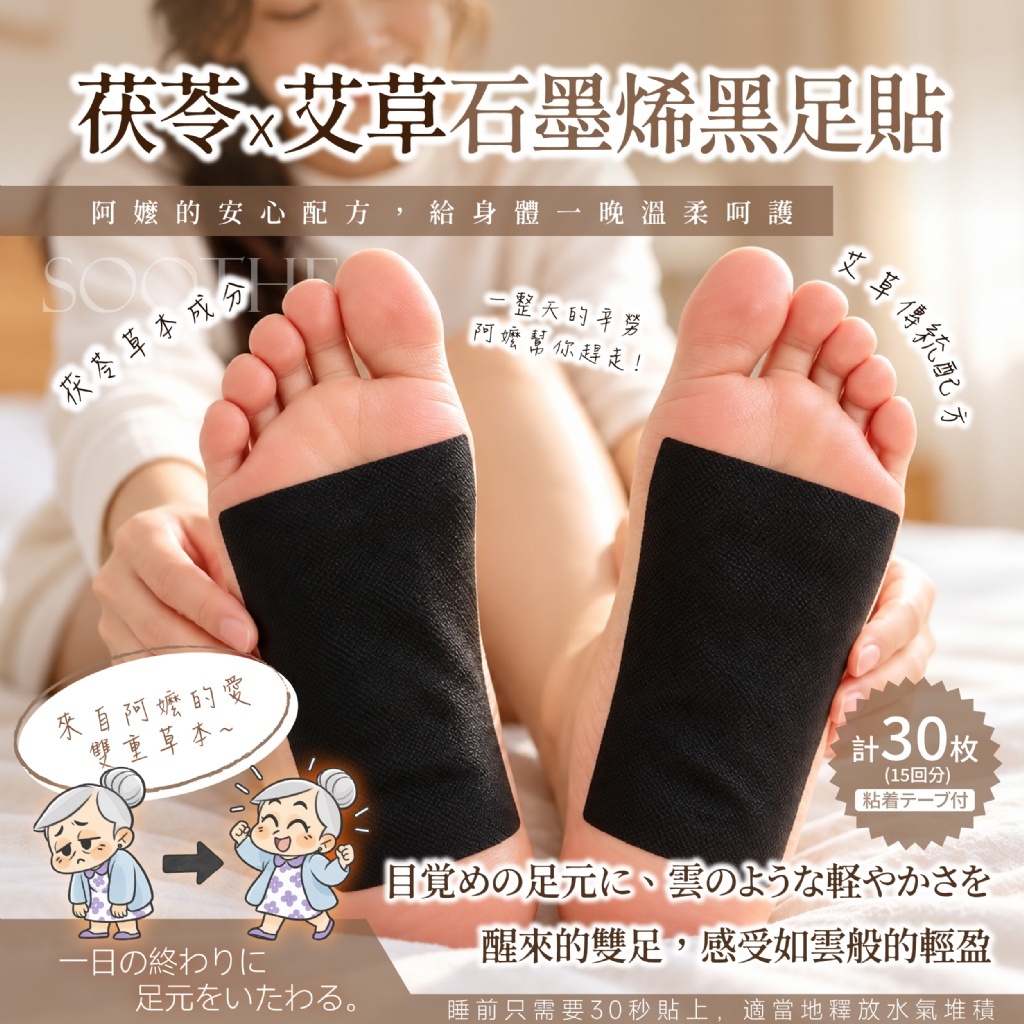 WSBB13012  溫美活® 茯苓艾草石墨烯黑足貼｜30貼（12月上旬）