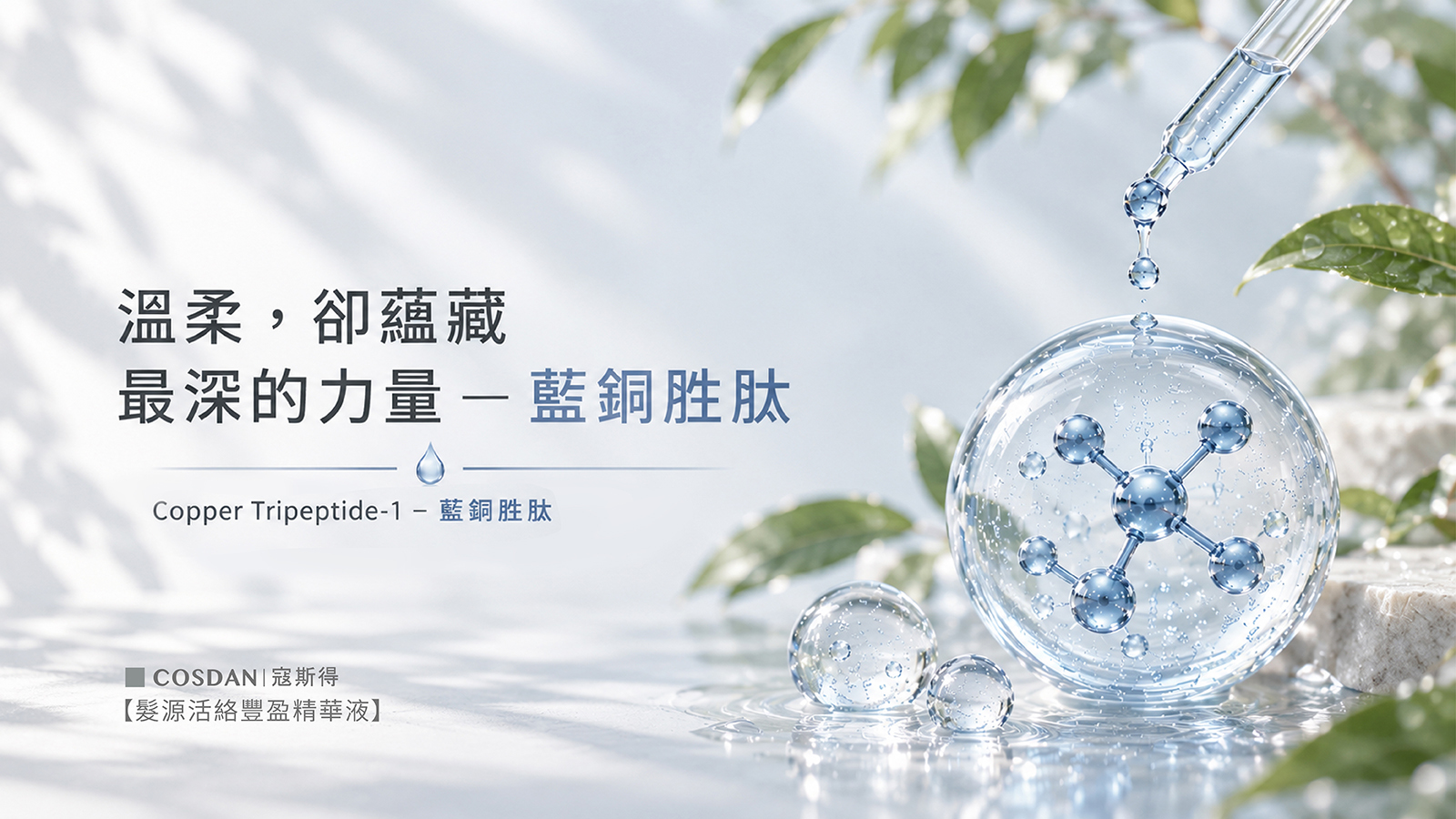 Copper Tripeptide-1 藍銅胜肽