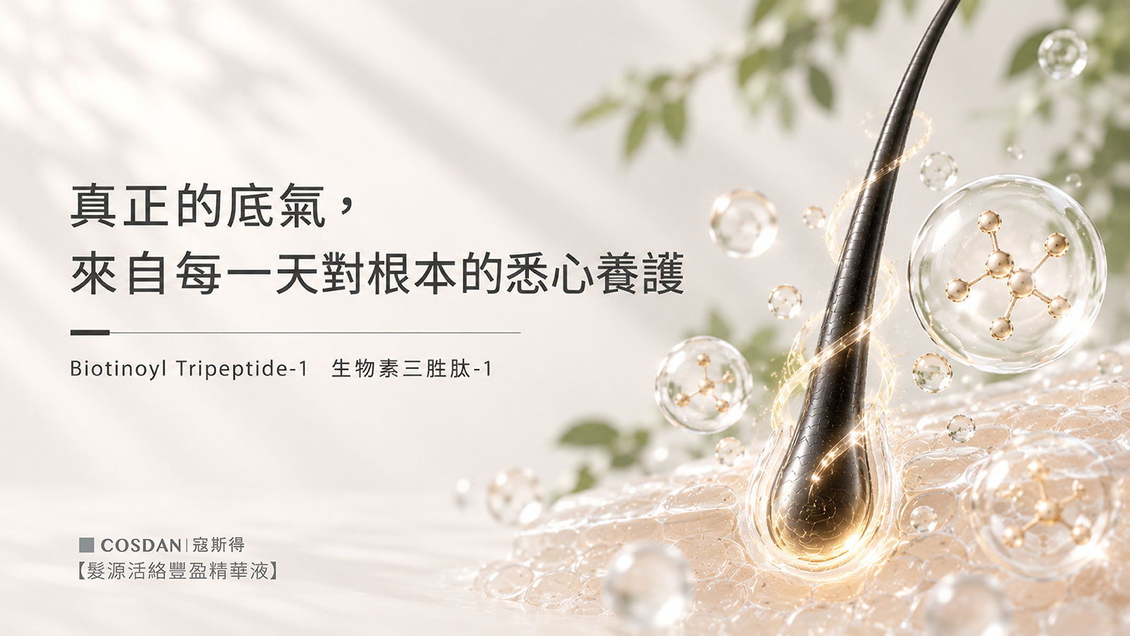 Biotinoyl Tripeptide-1 生物素三胜肽