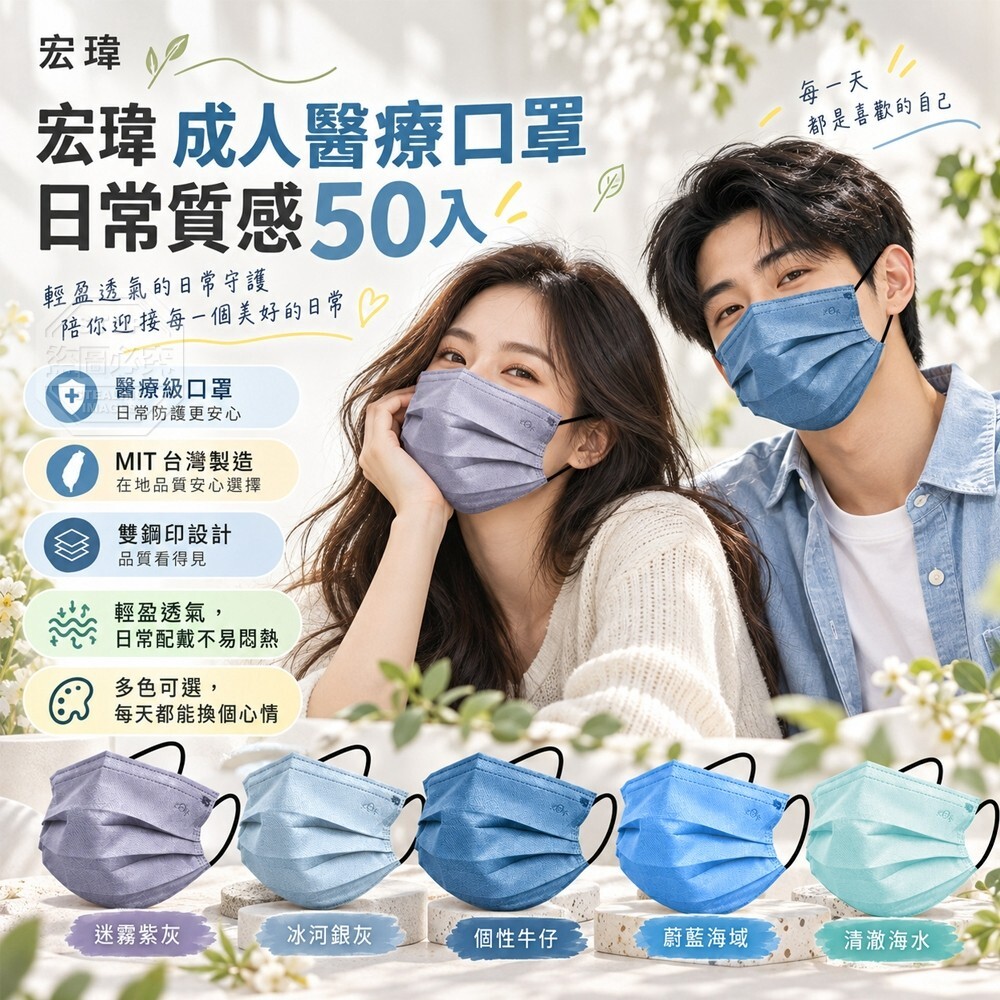 WSBB13014   宏瑋 成人醫療口罩日常質感50入（12月上旬）