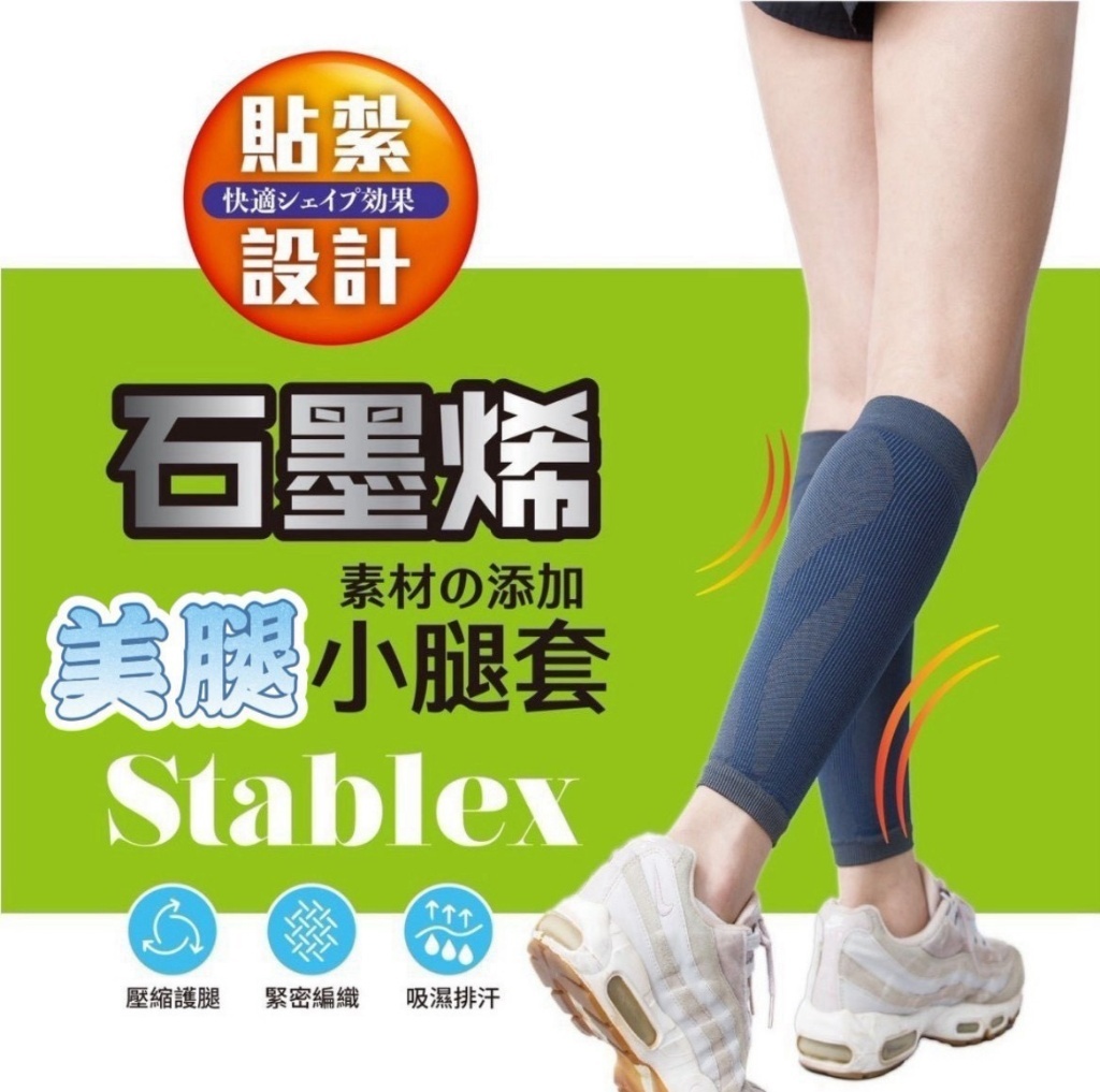 WSBB13015  石墨烯美腿小腿套 (2種色系可挑 顏色隨機)（12月上旬）