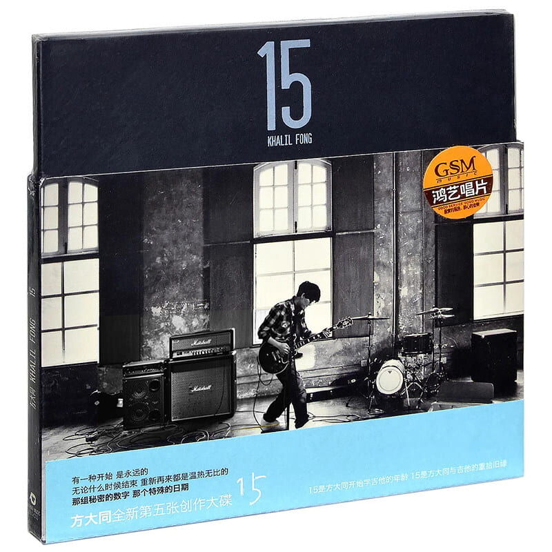 方大同 KHALIL FONG - 15 (CD) 國內版