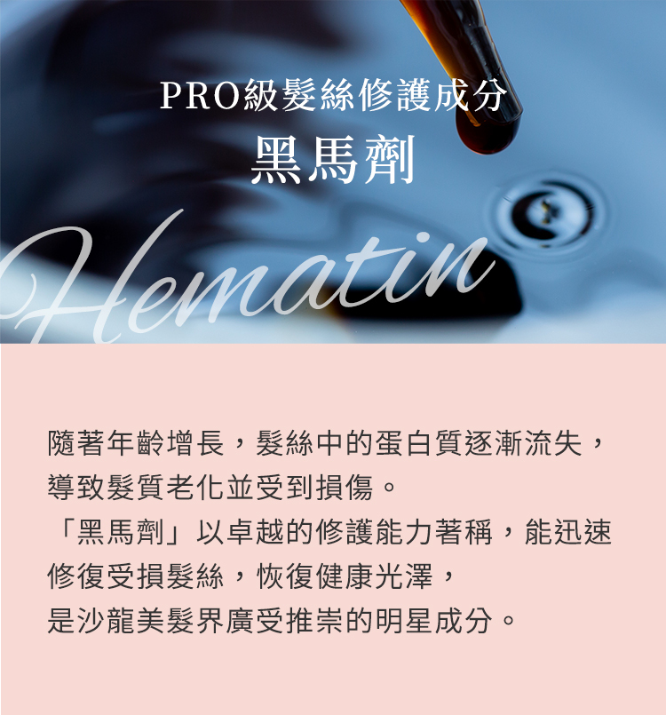 epo黑馬劑Hematin血紅素鐵修護成分