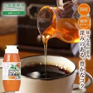 【山田養蜂場】日本生產里山蜂蜜-百花花蜜/蕎麥蜜/迷迭香花蜜 300g (J2610 YB696)