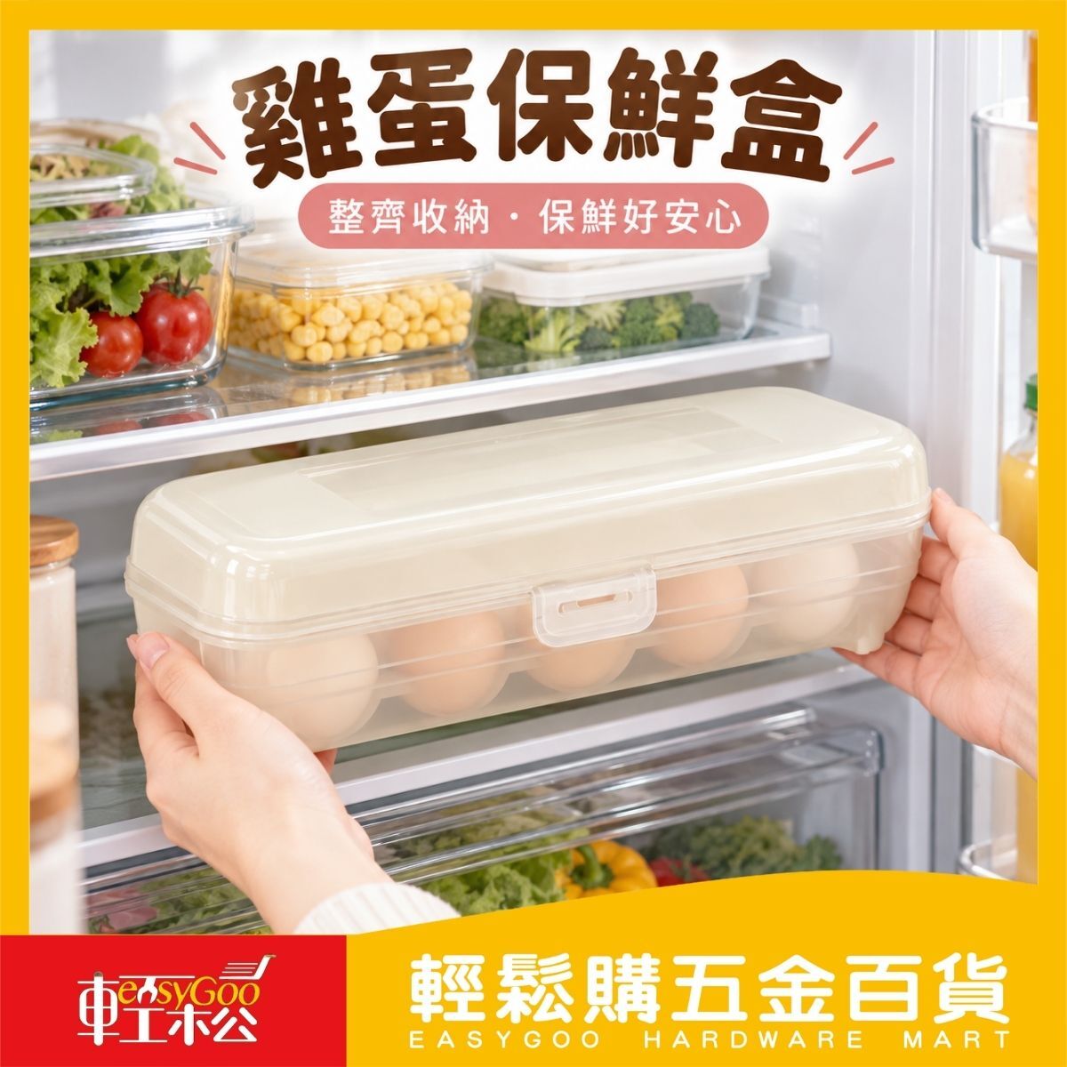 雞蛋保鮮盒10顆裝｜雞蛋收納盒 冰箱收納盒 蛋盒 雞蛋盒 食物保鮮盒 多功能收納盒【輕鬆購五金百貨】