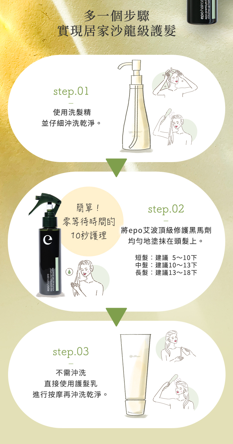 epo黑馬劑3步驟使用方式