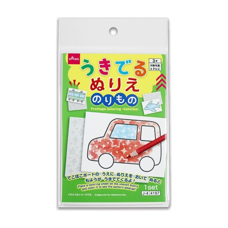 拓印顯色畫/交通工具