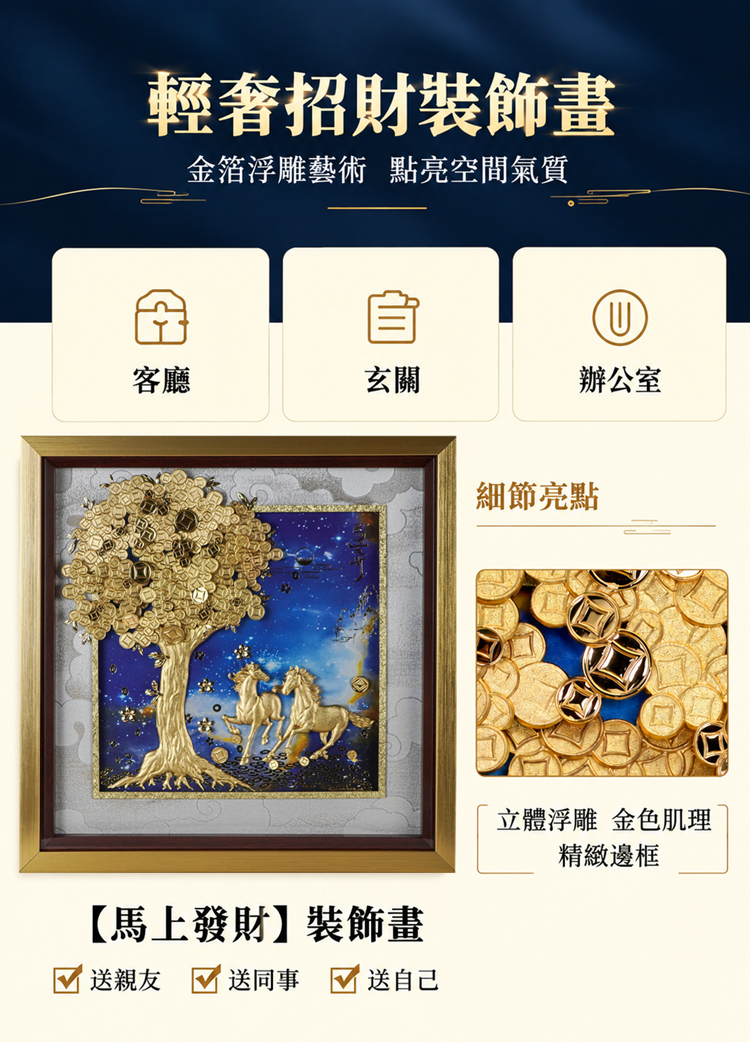 【鹿港窯】輕奢招財裝飾畫 金箔浮雕藝術點亮空間氣質 客廳玄關辦公室細節亮點 馬上發財 立體浮雕金色肌理 精緻親密 【馬上發財】裝飾畫 送親友同事 送自己