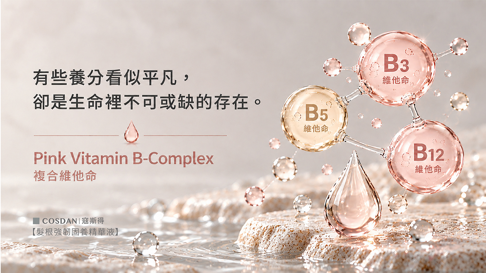 Pink Vitamin B-Complex 複合維他命 B3 B5 B12