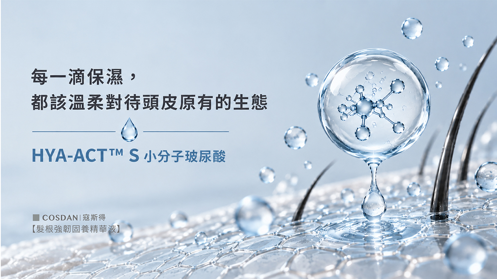HYA-ACT S 有機認證微生態友善小分子玻尿酸