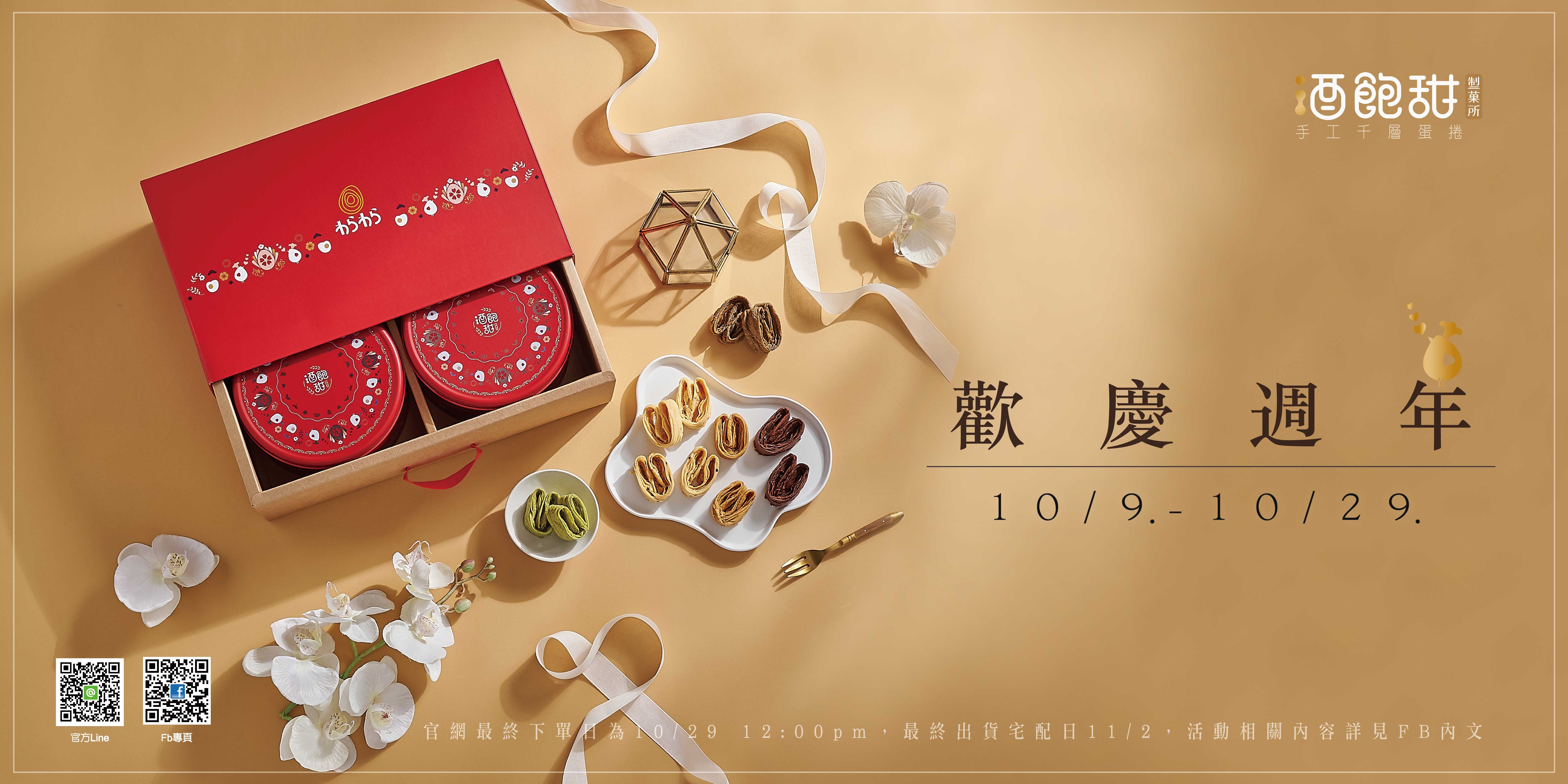 酒飽甜 限時優惠