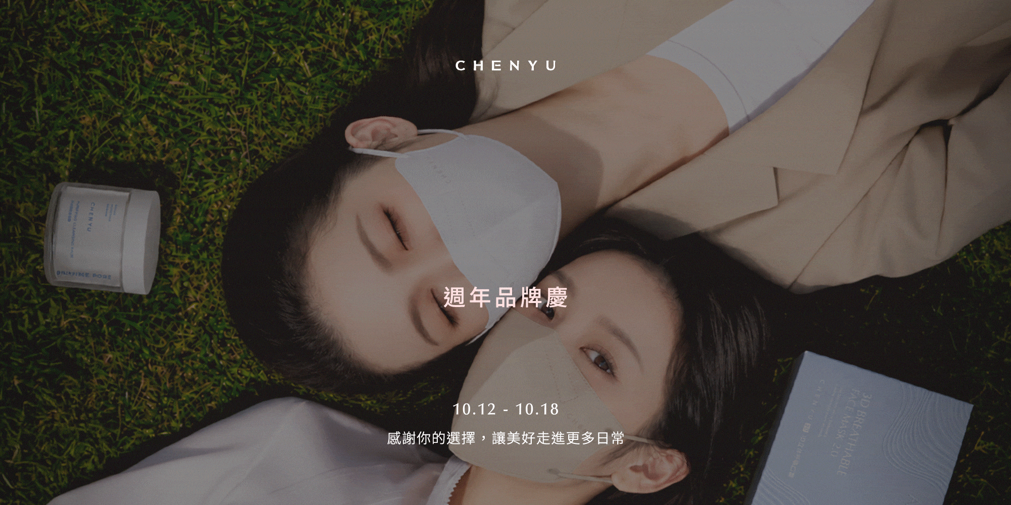 CHENYU 6週年活動 Banner