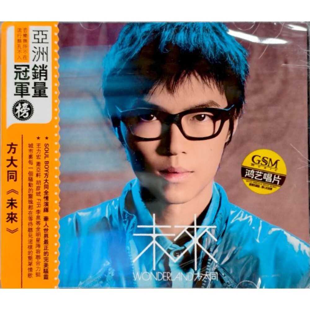 方大同 KHALIL FONG - 未来 (CD) 國內版