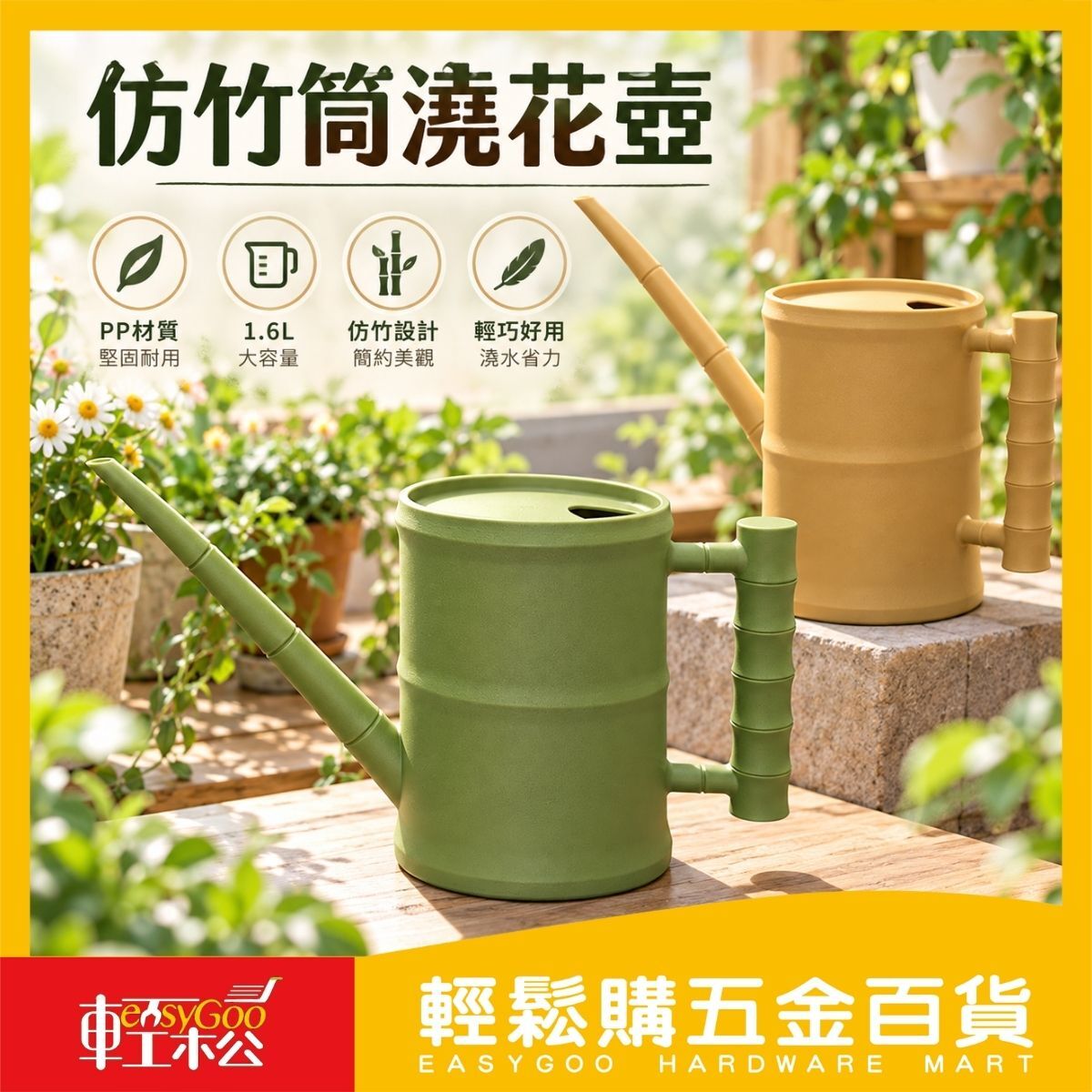 仿竹筒澆花壺1.6L｜長嘴澆水壺 園藝灑水壺 澆花器 灌溉水壺 盆栽澆水 園藝工具【輕鬆購五金百貨】