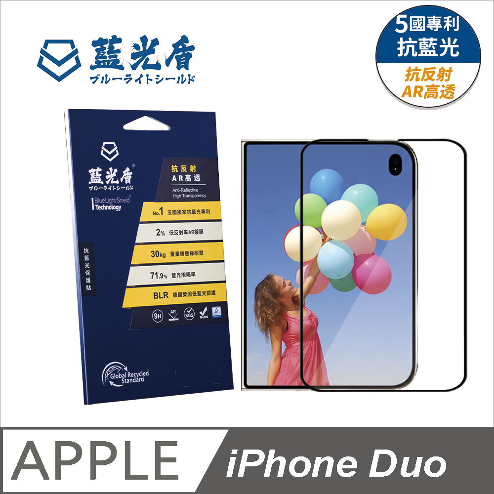 上市熱賣中｜藍光盾® iPhone 18 Duo【第二代抗反射AR高透】抗藍光玻璃保護貼