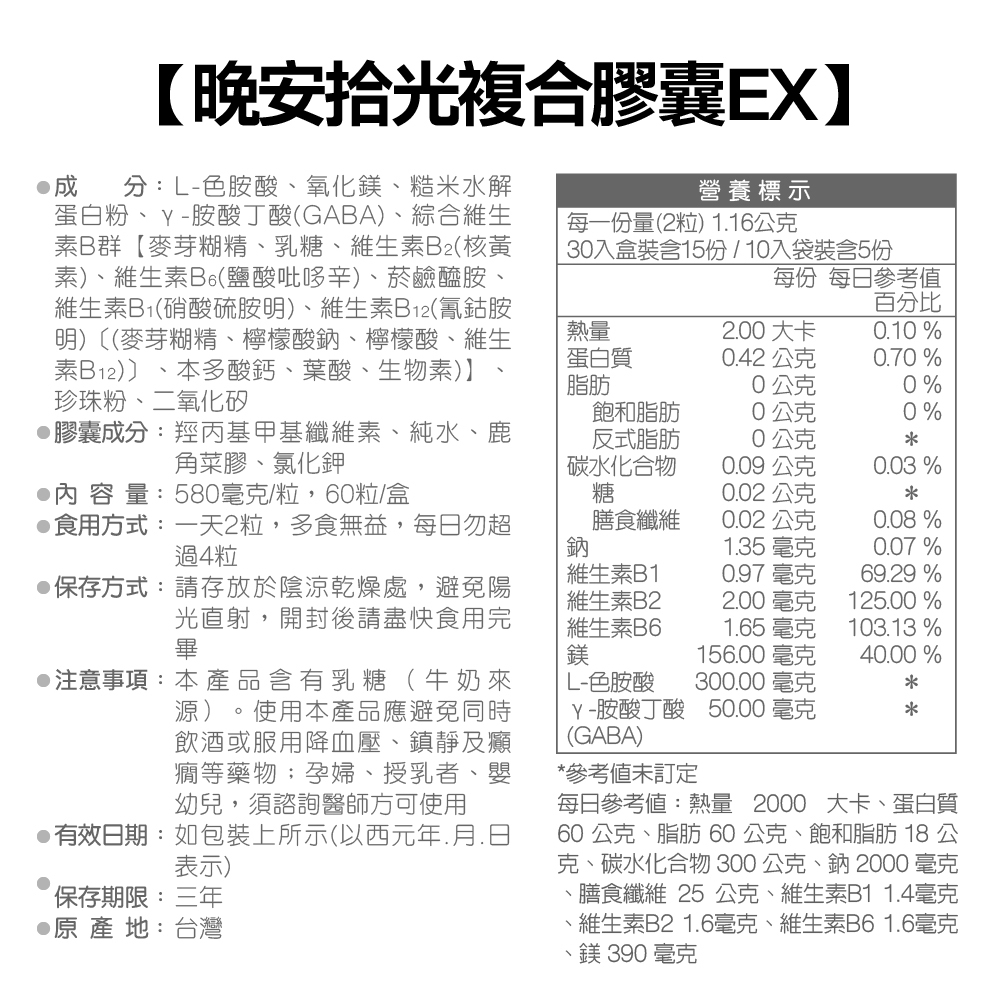 【晚安拾光】GABA複合膠囊 EX