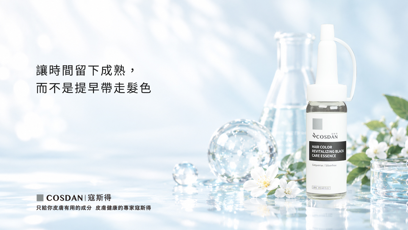 髮色喚黑養護精華液 胜肽科技 頭皮微生態保養