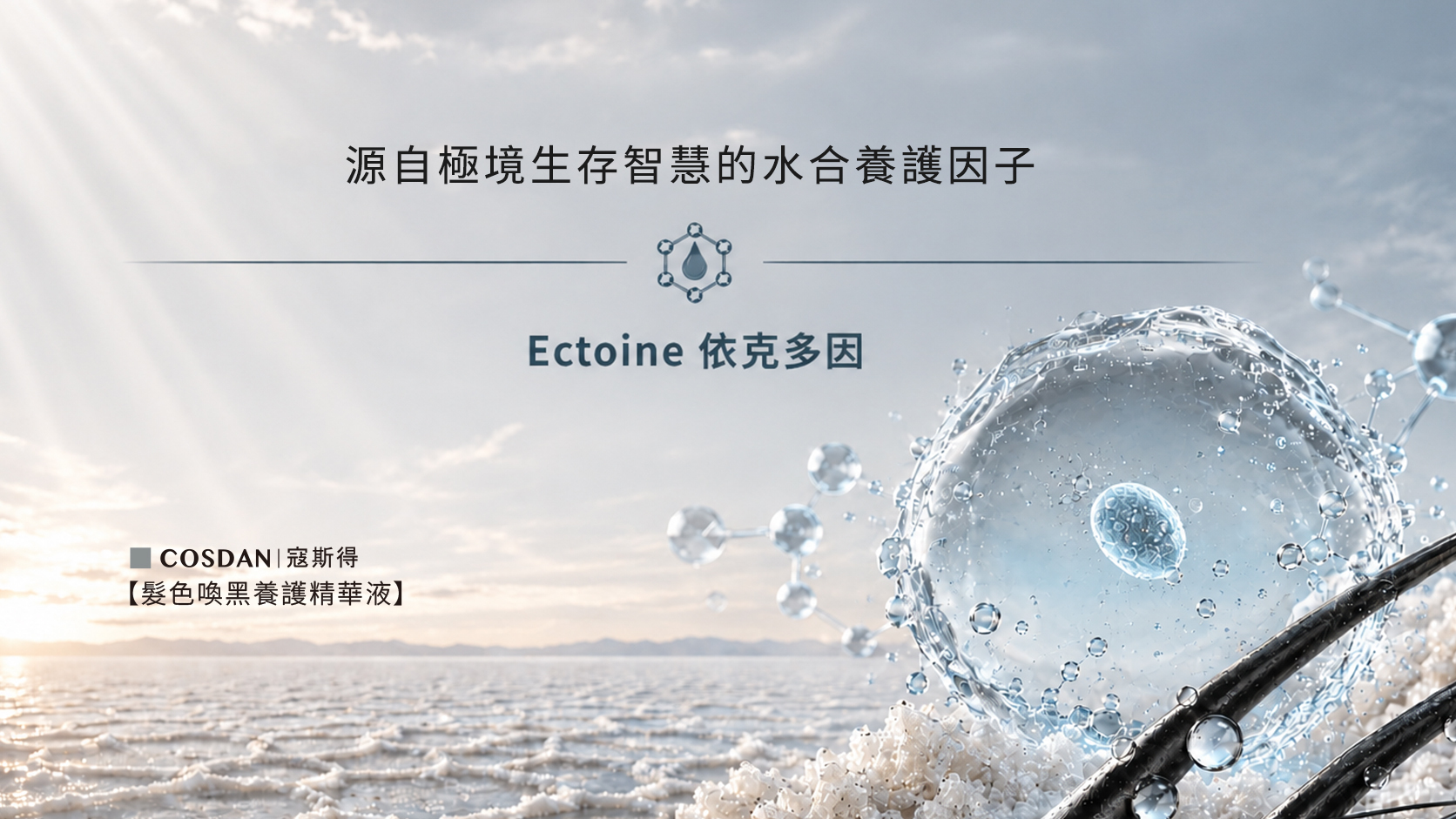 SpecBio Ectoine 依克多因 水合養護因子