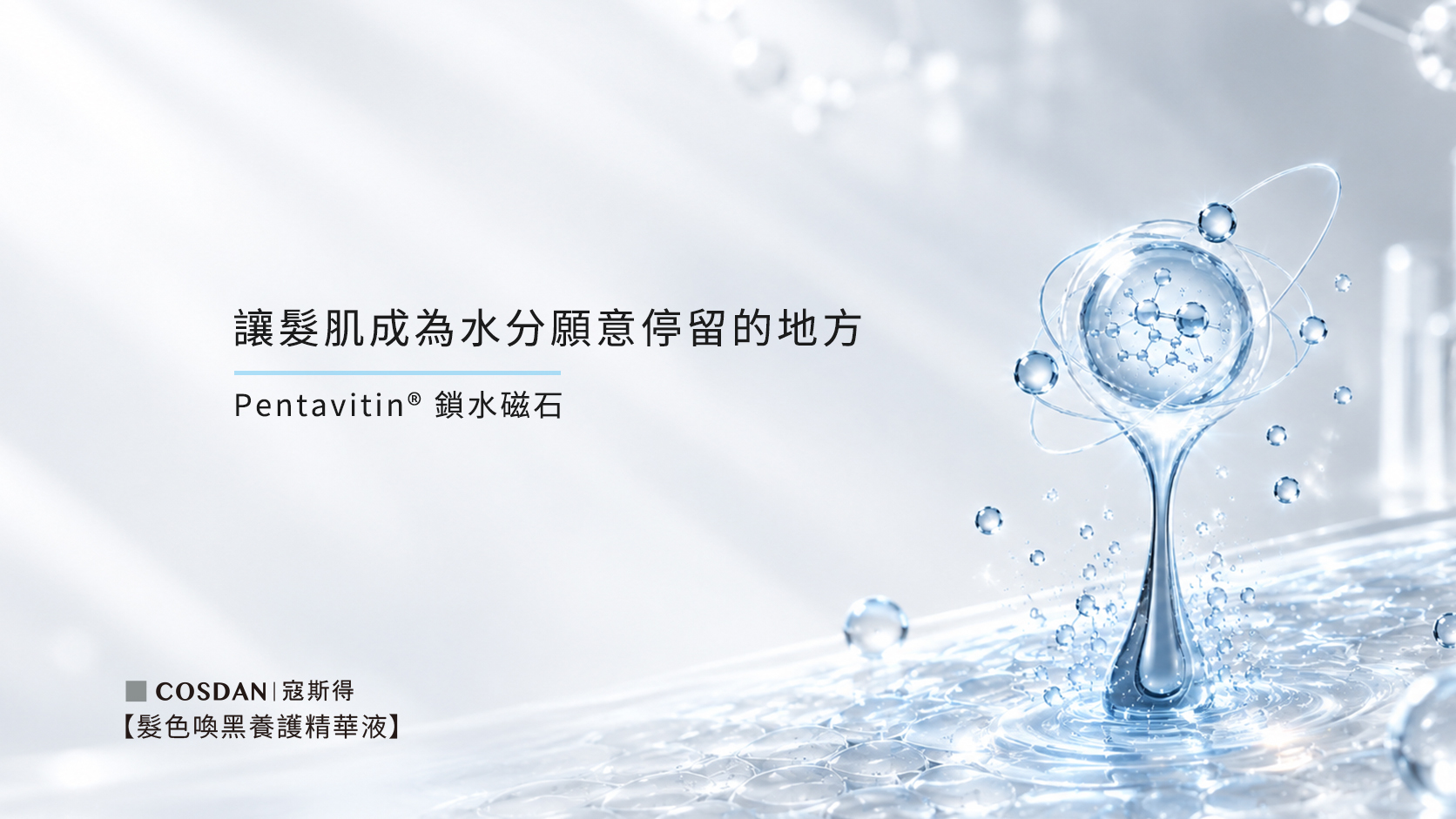 Pentavitin 鎖水磁石