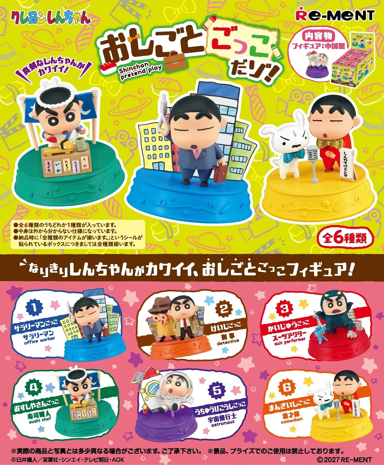 【Pre-order】 Rement - 蠟筆小新 職場扮演  (BOX OF 6) 一盒六款