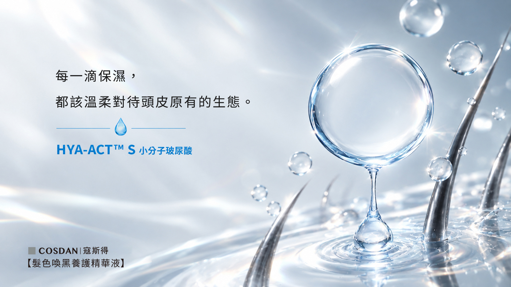 HYA-ACT S 有機來源微生態友善小分子玻尿酸