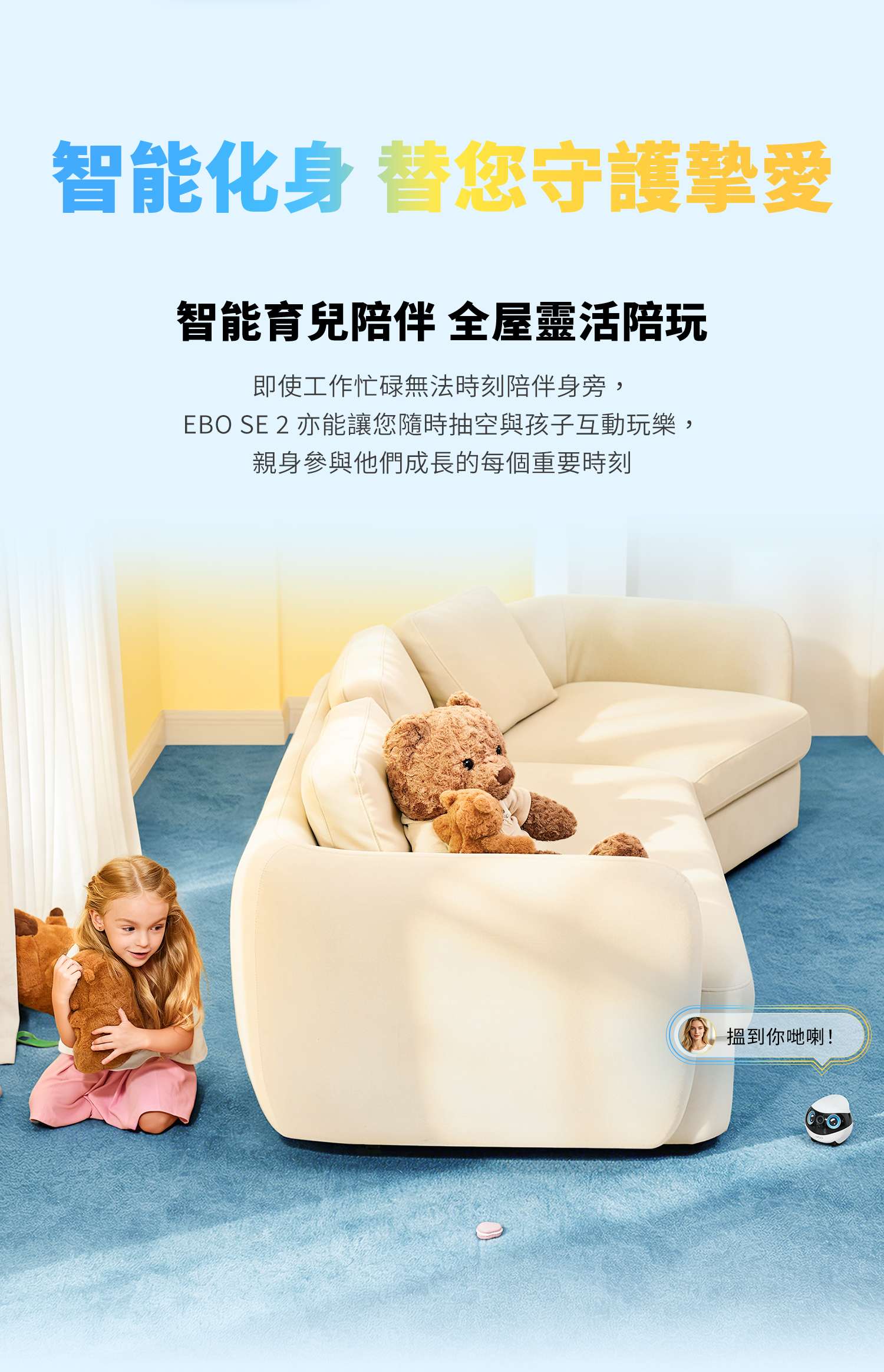 EBO SE 2 家庭陪伴機械人